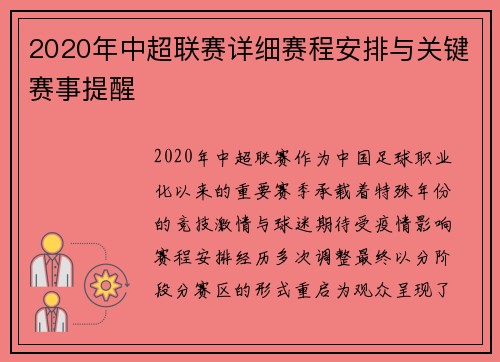 2020年中超联赛详细赛程安排与关键赛事提醒