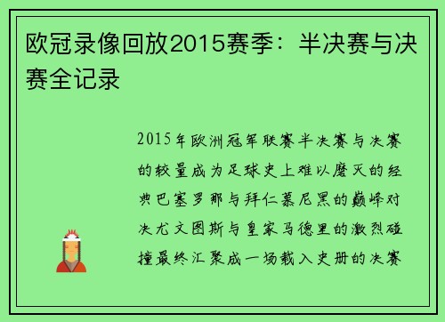 欧冠录像回放2015赛季：半决赛与决赛全记录