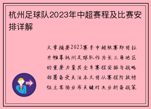杭州足球队2023年中超赛程及比赛安排详解